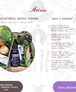 Билкова прегръдка с розмарин – Земя